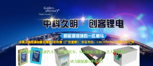 中科久明新能源電動汽車鋰電池 廠家火熱直銷中 價格 1元 套